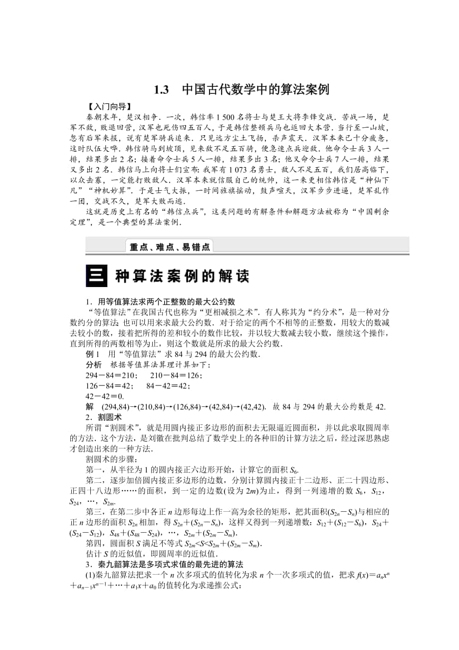 最新 人教b版数学必修三：1.3中国古代数学中的算法案例导学案_第1页