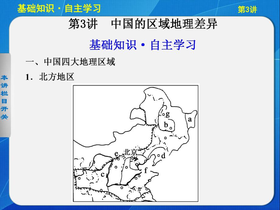 区域地理西北和青藏地区课件_第1页