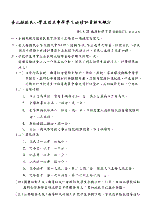 台北县国民小学及国民中学学生成绩评量补充规定