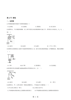 蘇科版物理九年級(jí)上冊(cè) 第十一章 第2節(jié) 滑輪 同步檢測(cè)無(wú)答案