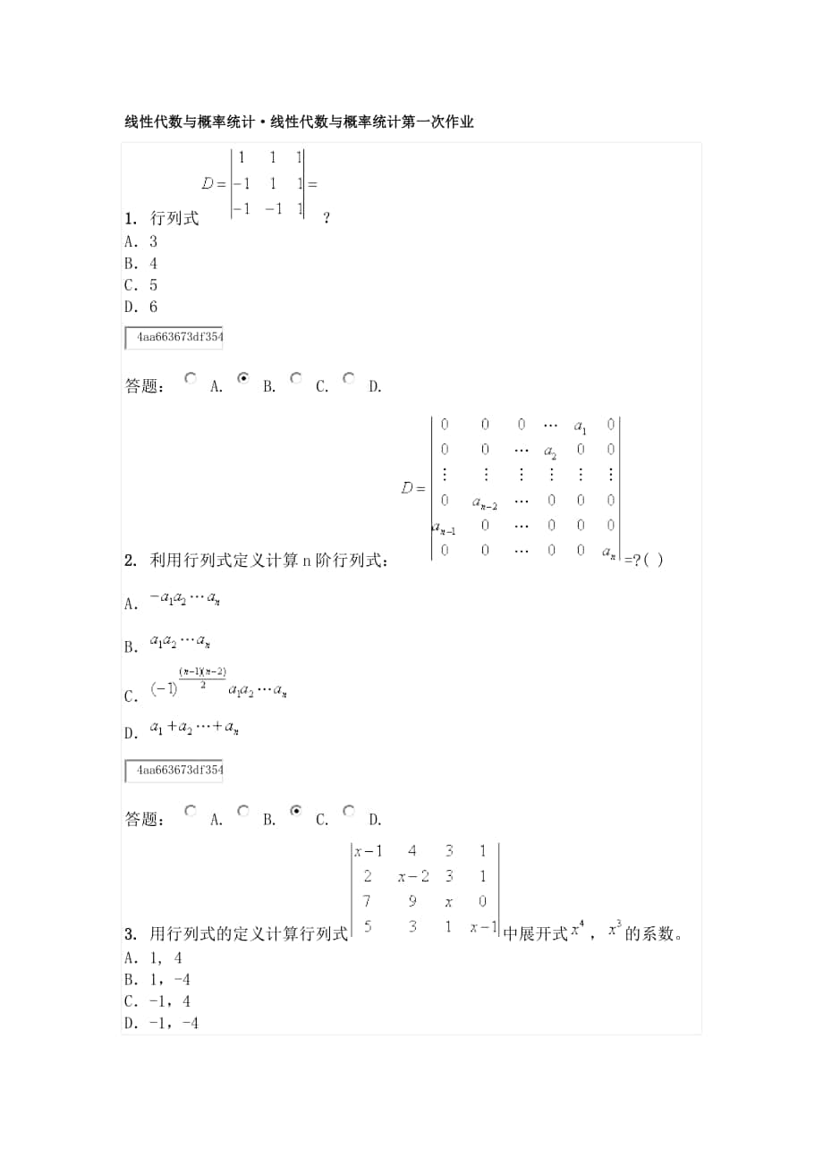 线性代数与概率统计作业(第一次,第二次作业)_第1页