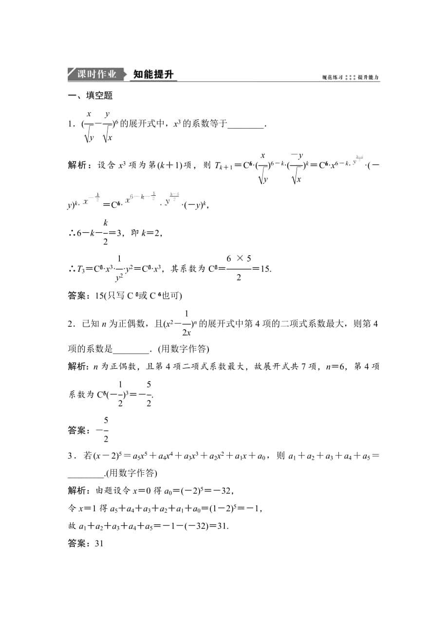 最新一轮优化探究理数苏教版练习：第十一章 第九节　二项式定理 Word版含解析_第1页