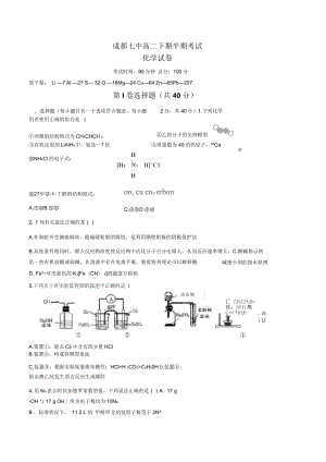 四川省成都市第七中学高二下学期半期考试化学试题及答案