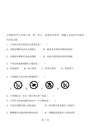 人教版化學(xué)九年級上冊第一單元走進(jìn)化學(xué)世界 課題3走進(jìn)化學(xué)實(shí)驗(yàn)室 同步練習(xí)題 含答案