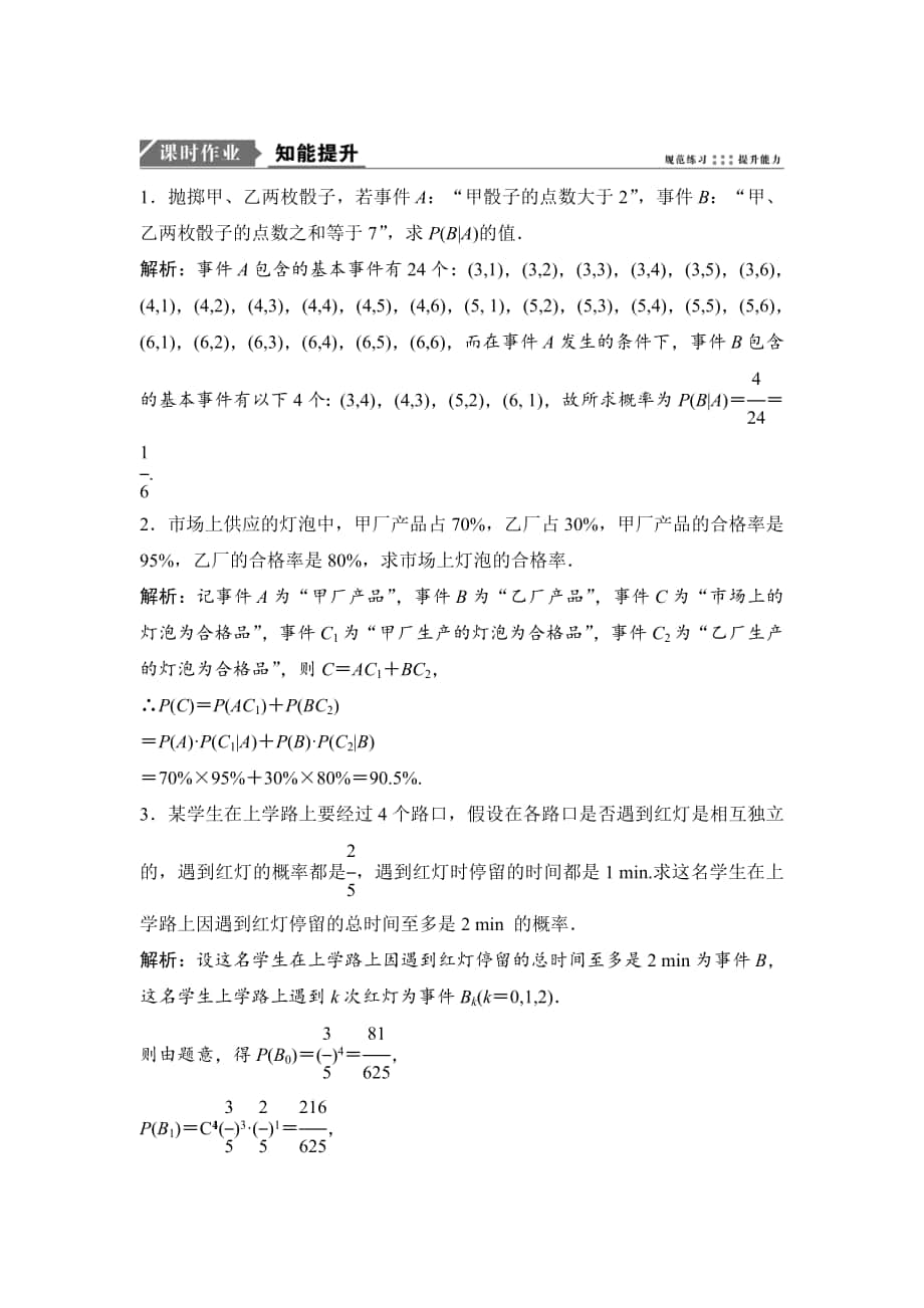 最新一轮优化探究理数苏教版练习：第十一章 第十一节　事件的独立性及二项分布 Word版含解析_第1页