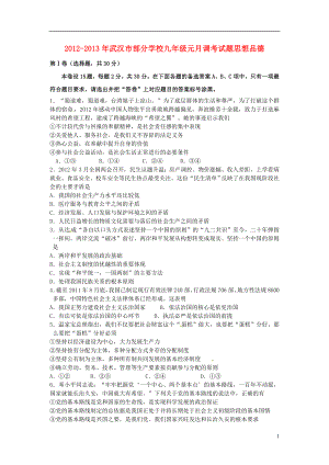 湖北省武汉市部分学校九年级政治1月调研测试试题新人教版