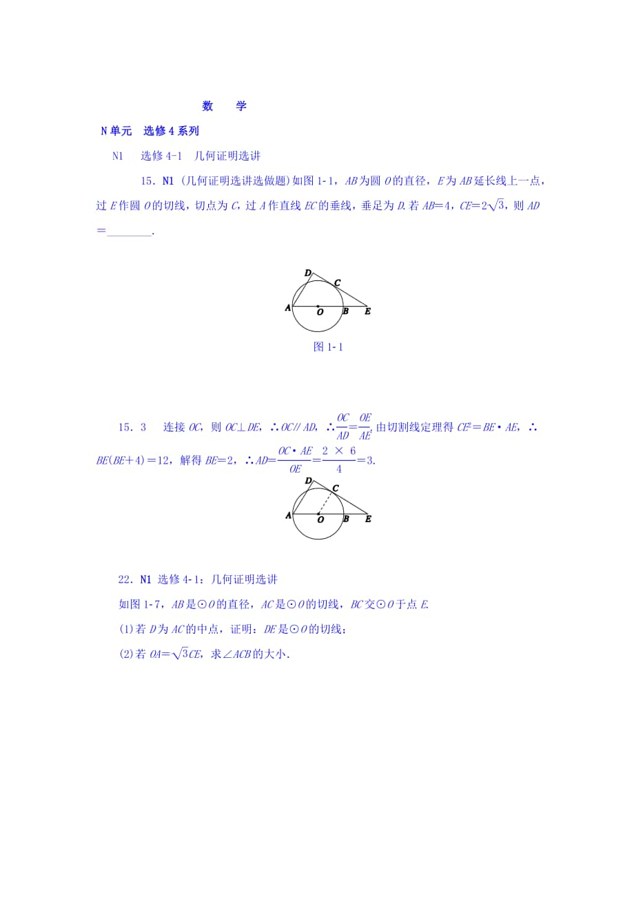 高考复习方案全国人教数学 历年高考真题与模拟题分类汇编 N单元 选修4系列文科 Word版含答案_第1页