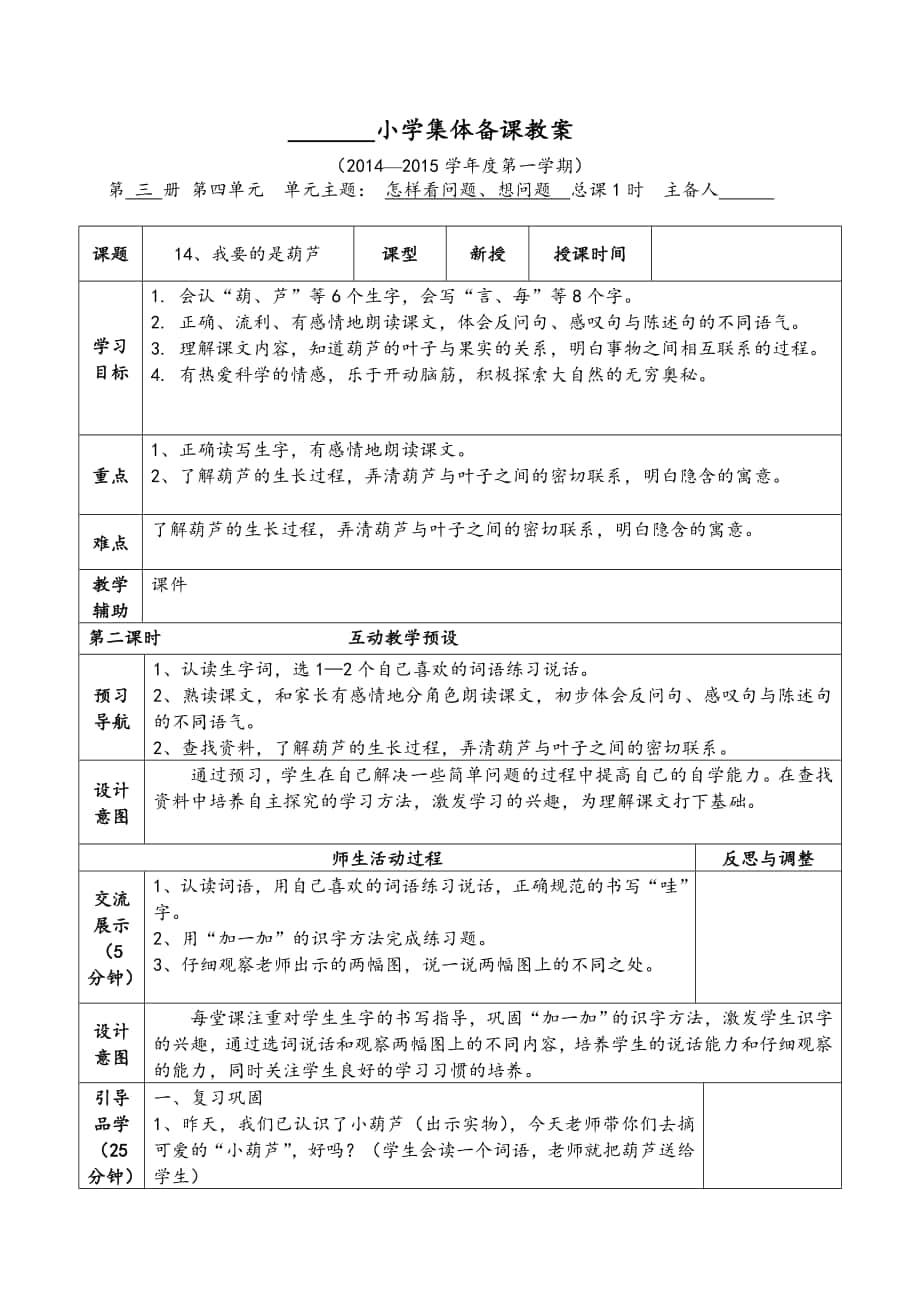 怎樣看問題、想問題 課教學(xué)設(shè)計(jì)_第1頁(yè)