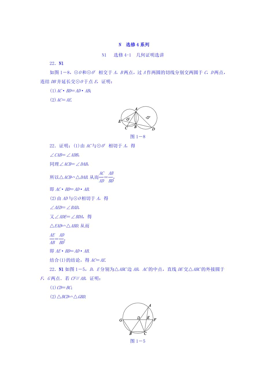 高考复习方案全国人教数学 历年高考真题与模拟题分类汇编 N单元 选修4系列文科 Word版含答案_第1页