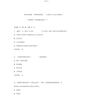 陜西省2019年教師繼續(xù)教育—公需科目《生態(tài)文明建設(shè)與環(huán)境保護》考試試題及答案(十)