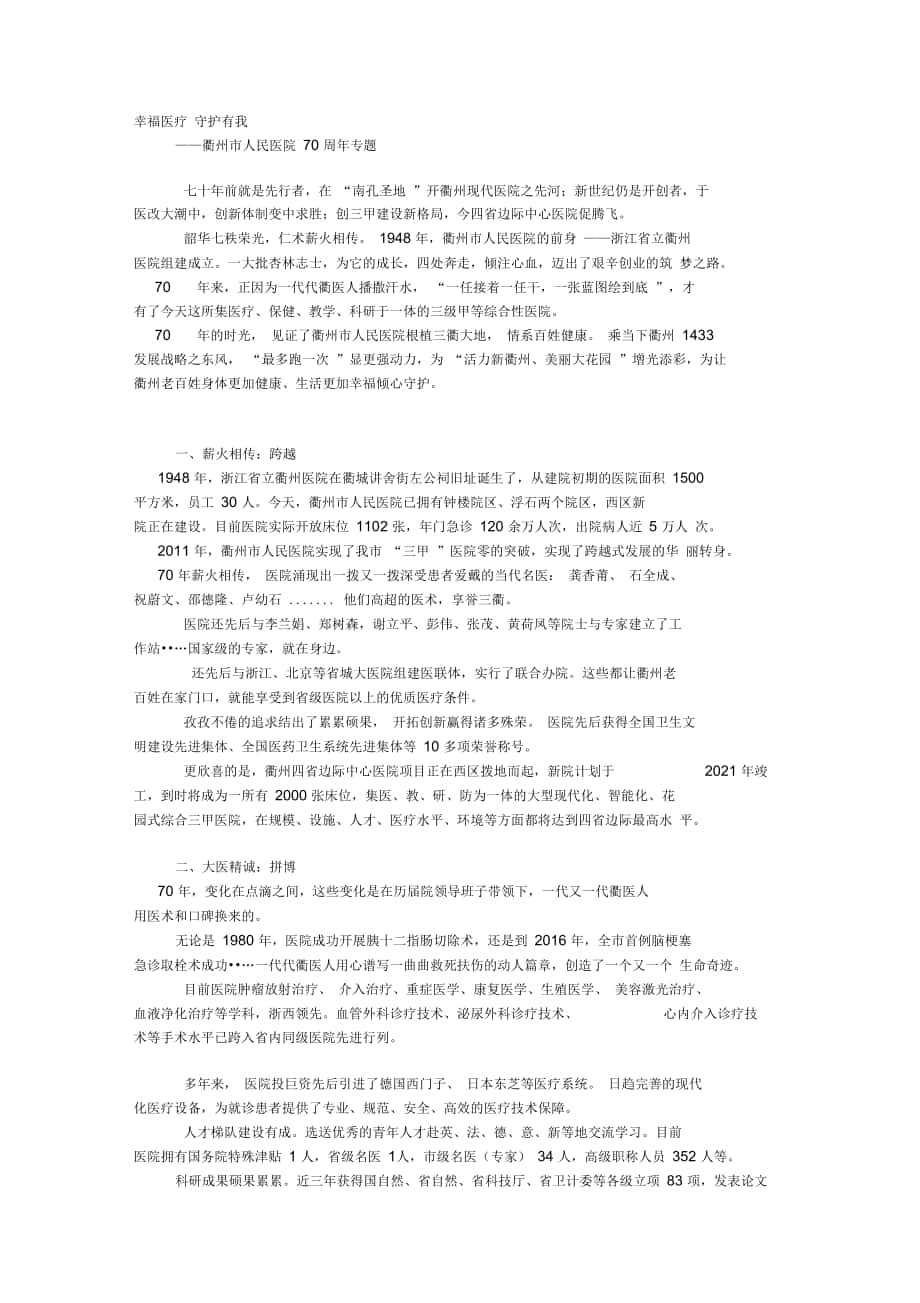 幸福医疗守护有我——人民医院70周年专题.docx_第1页