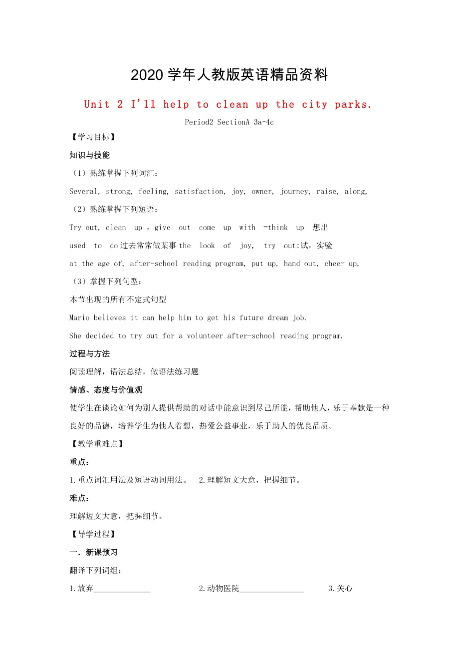 八年级英语下册Unit2I’llhelptocleanupthecityparksPeriod2导学案人教新目标版_第1页