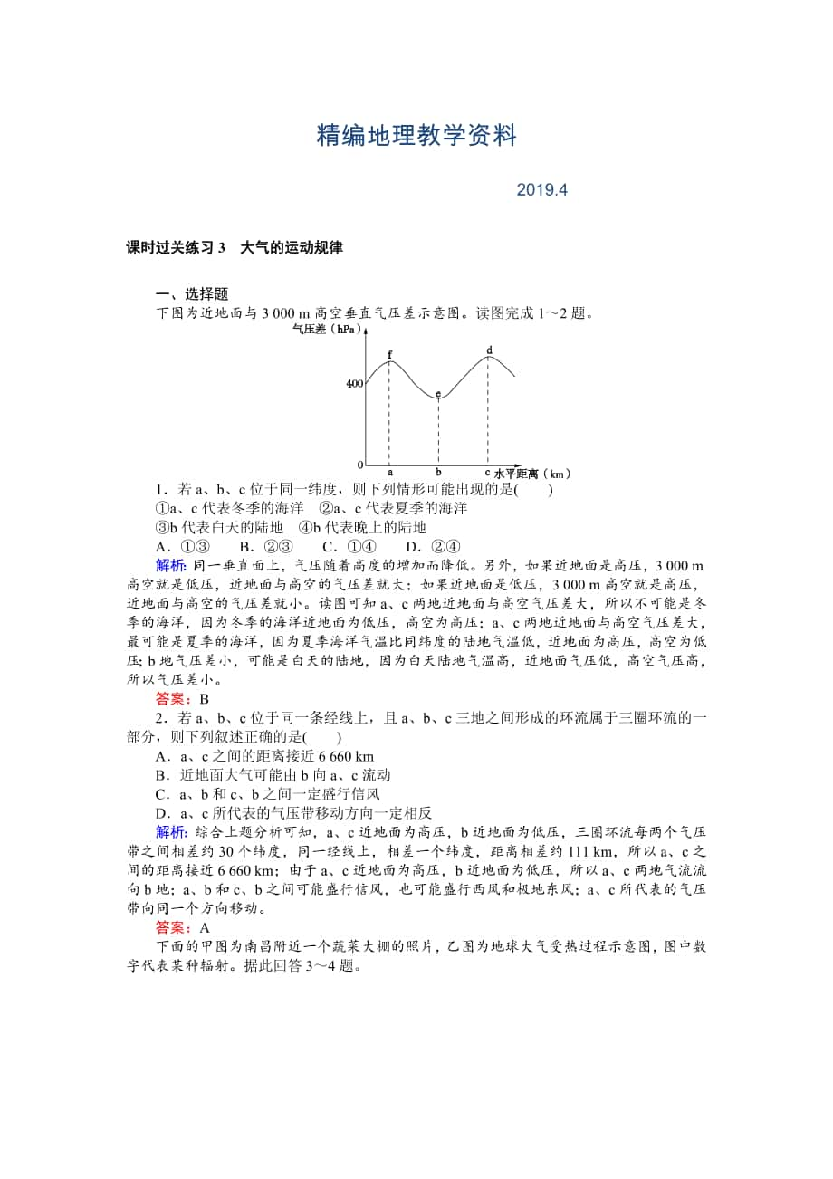 精编高考地理二轮复习 课时过关练习3 Word版含解析_第1页