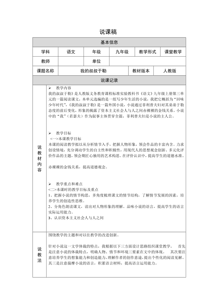 我的叔叔于勒說課稿(第四階段)_第1頁