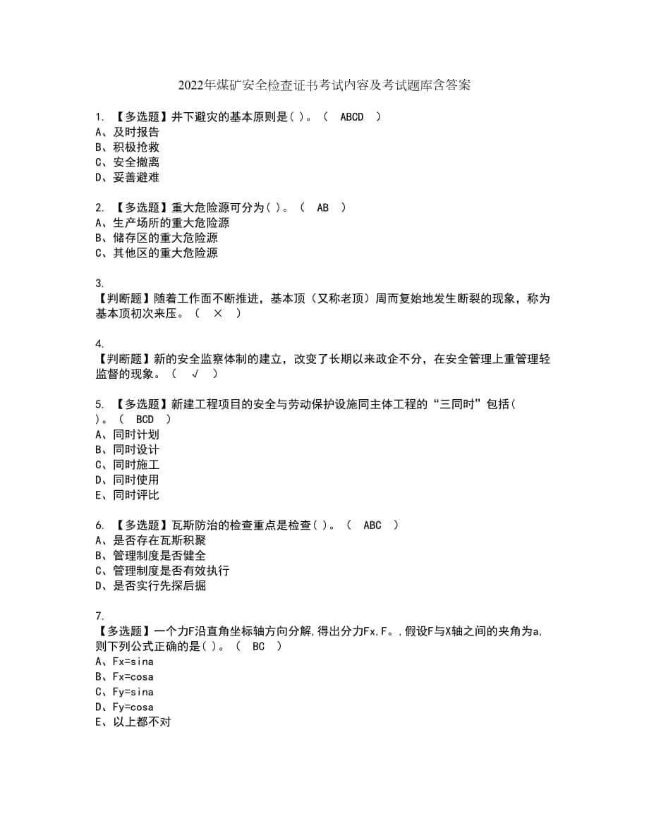 2022年煤矿安全检查证书考试内容及考试题库含答案套卷94_第1页