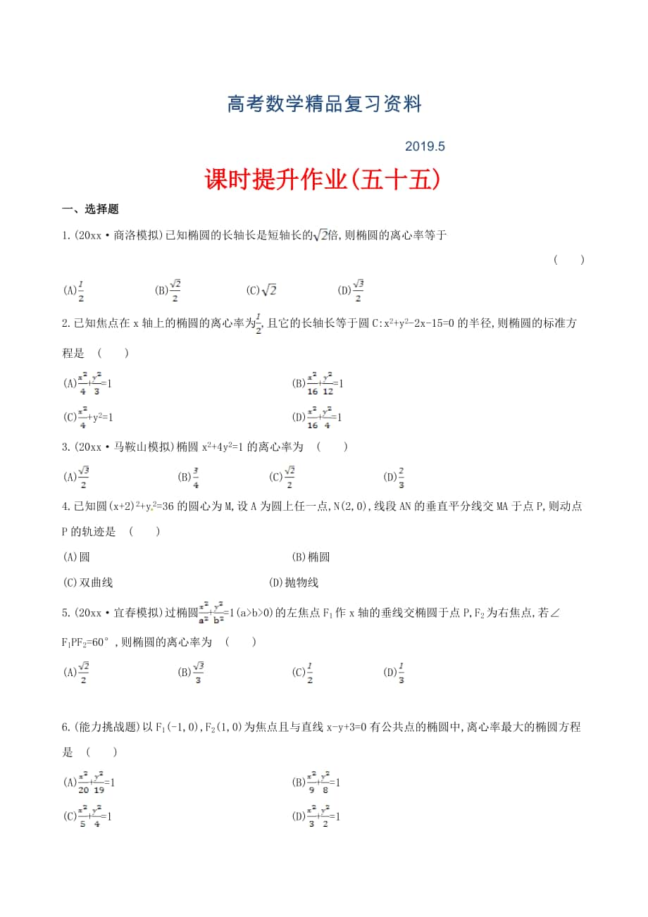 高考数学复习 第八章 第五节_第1页