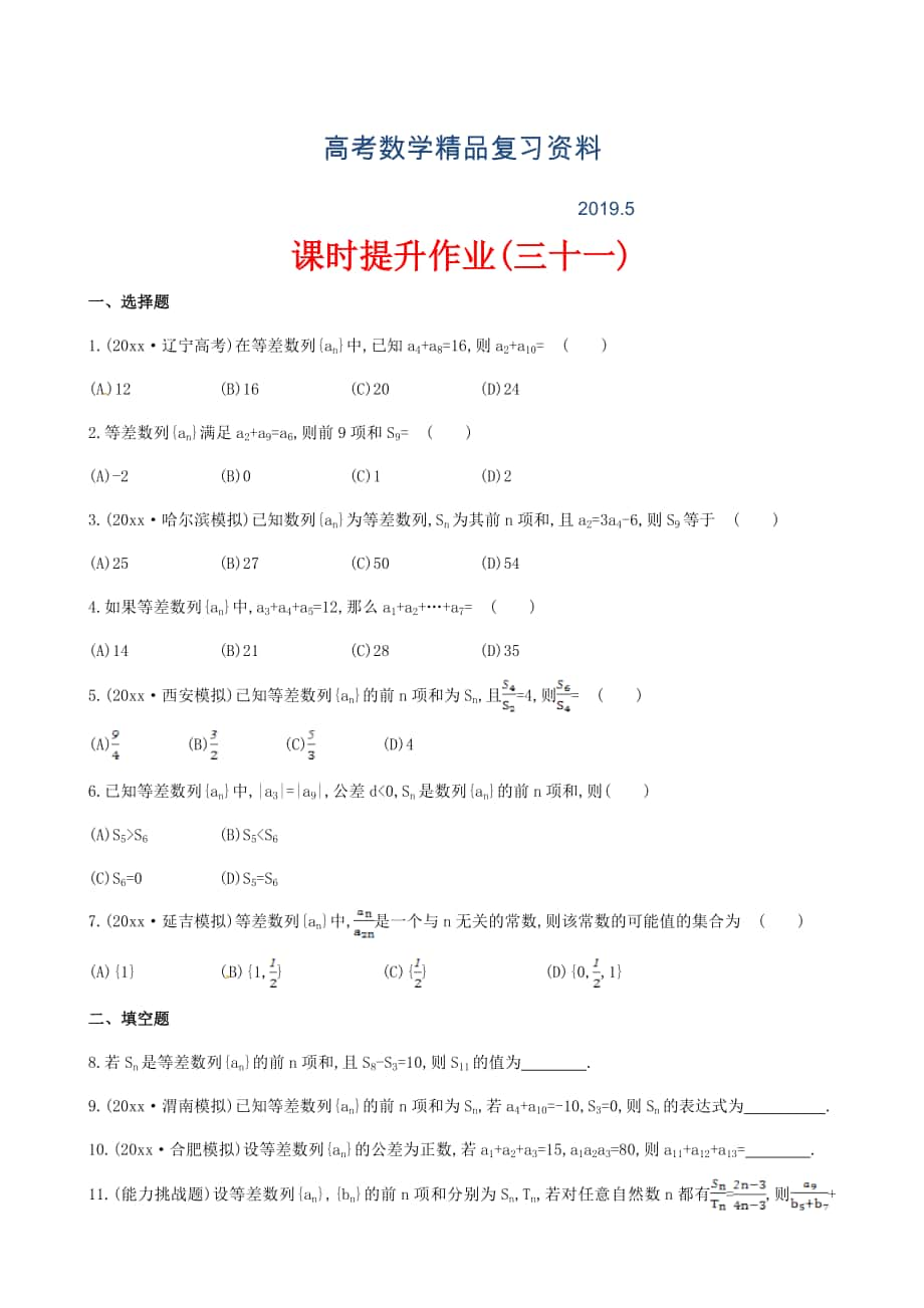 高考数学复习 第五章 第二节_第1页