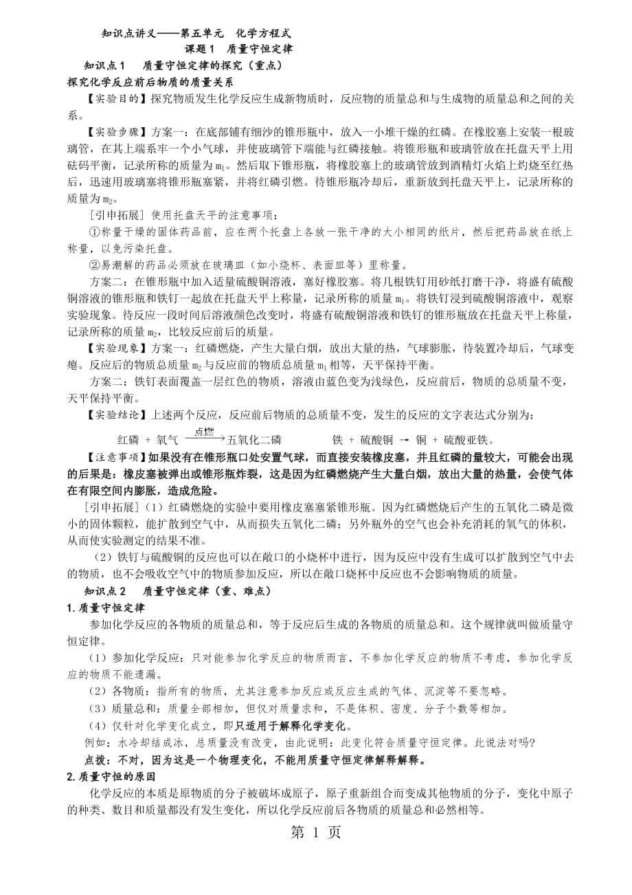 人教版化學(xué) 九年級上冊 5.1 質(zhì)量守恒定律知識點講義 無答案_第1頁