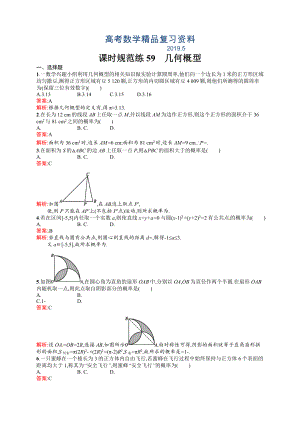 高考数学复习 课时规范练59　几何概型