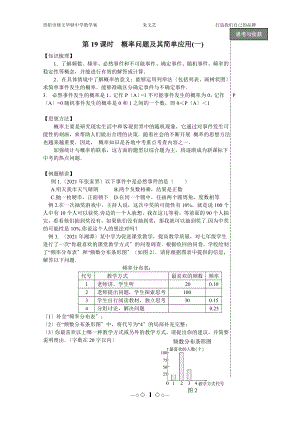 華驛中學(xué)中考復(fù)習(xí)學(xué)案第19課時(shí) 概率問題及其簡單應(yīng)用一