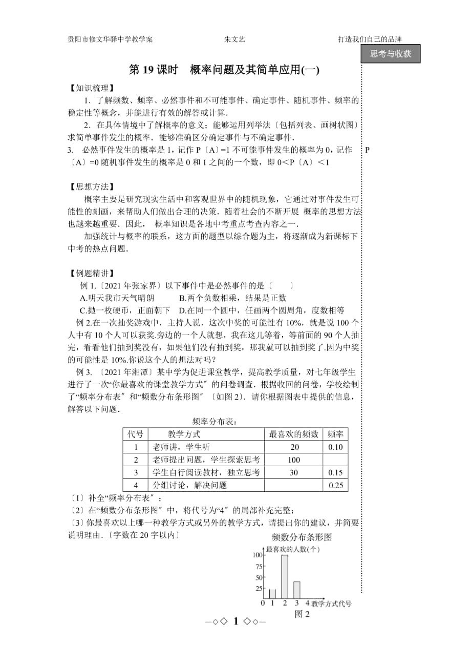 华驿中学中考复习学案第19课时 概率问题及其简单应用一_第1页