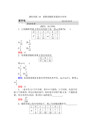 精校版數(shù)學(xué)人教B版新導(dǎo)學(xué)同步選修23課時(shí)訓(xùn)練： 10離散型隨機(jī)變量的分布列 Word版含解析