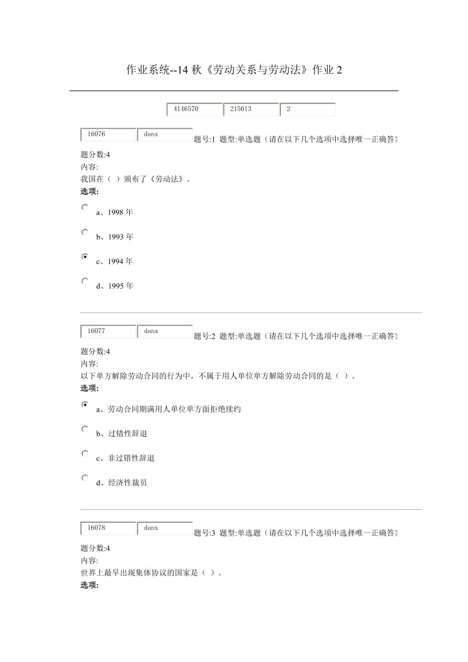 秋《劳动关系与劳动法》作业二_第1页