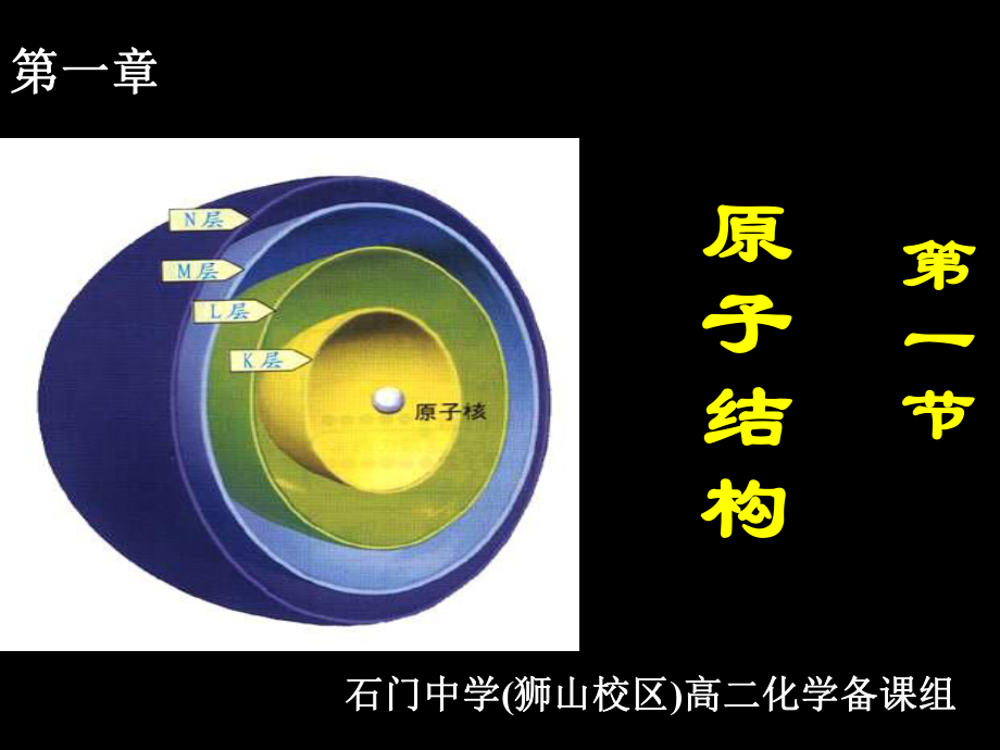 新人教选修3第一节原子结构第3课时_第1页