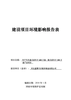 建设项目报告表-渤海新区