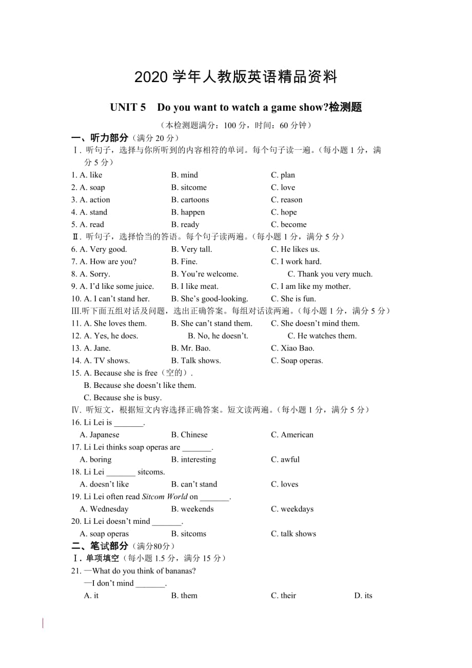 中學(xué)教材 八年級(jí)英語(yǔ)上人教版UNIT 5 Do you want to watch a game show檢測(cè)題附答案解析_第1頁(yè)