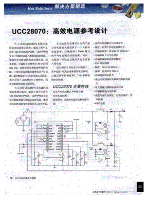 UCC28070：高效电源参考设计