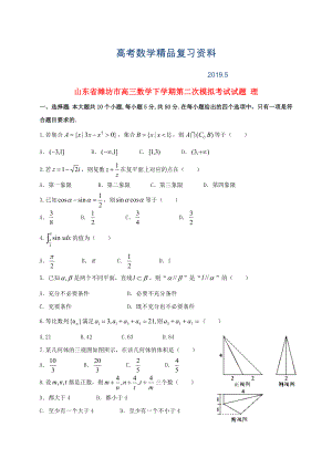 山东省潍坊市高三数学下学期第二次模拟考试试题理含答案