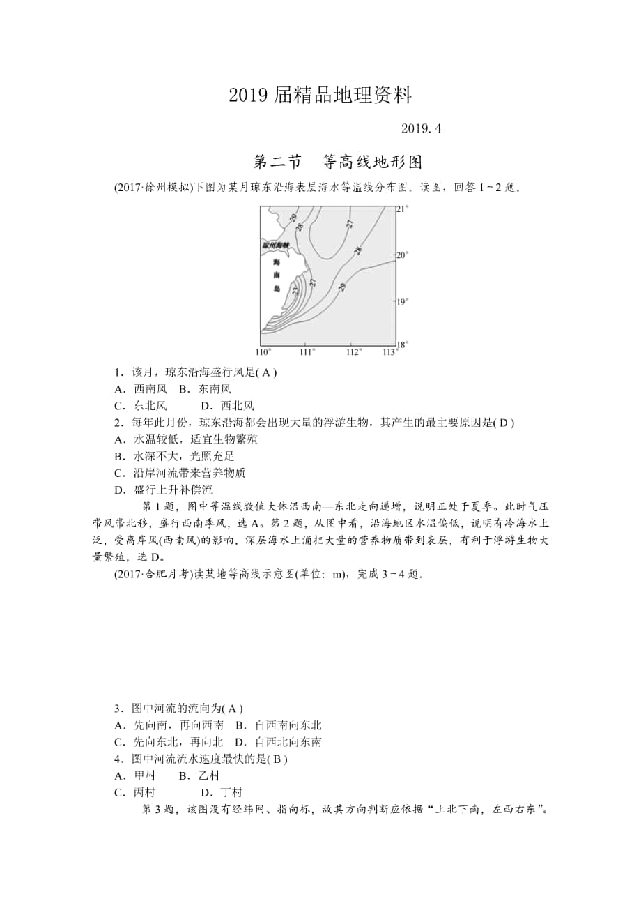 學(xué)海導(dǎo)航高三地理人教版一輪復(fù)習(xí)課時作業(yè)：第一章第二節(jié)等高線地形圖Word版含答案_第1頁