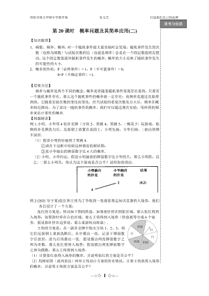 華驛中學(xué)中考復(fù)習(xí)學(xué)案第20課時(shí) 概率問(wèn)題及其簡(jiǎn)單應(yīng)用二