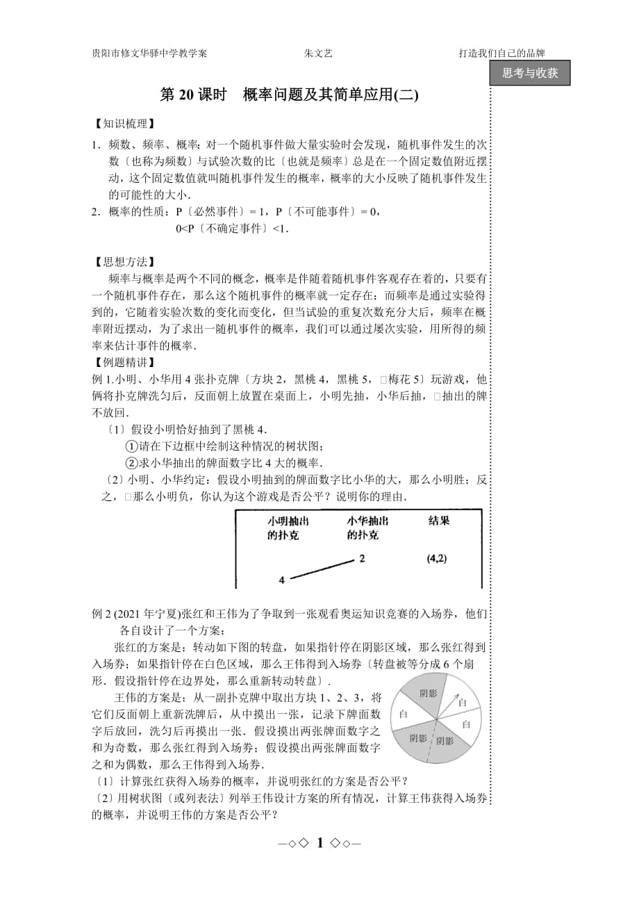 華驛中學(xué)中考復(fù)習(xí)學(xué)案第20課時(shí) 概率問題及其簡單應(yīng)用二_第1頁