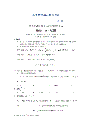 广东省增城市高三毕业班调研测试数学文试题及答案