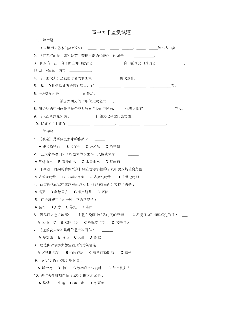 高中美術鑒賞試題_第1頁