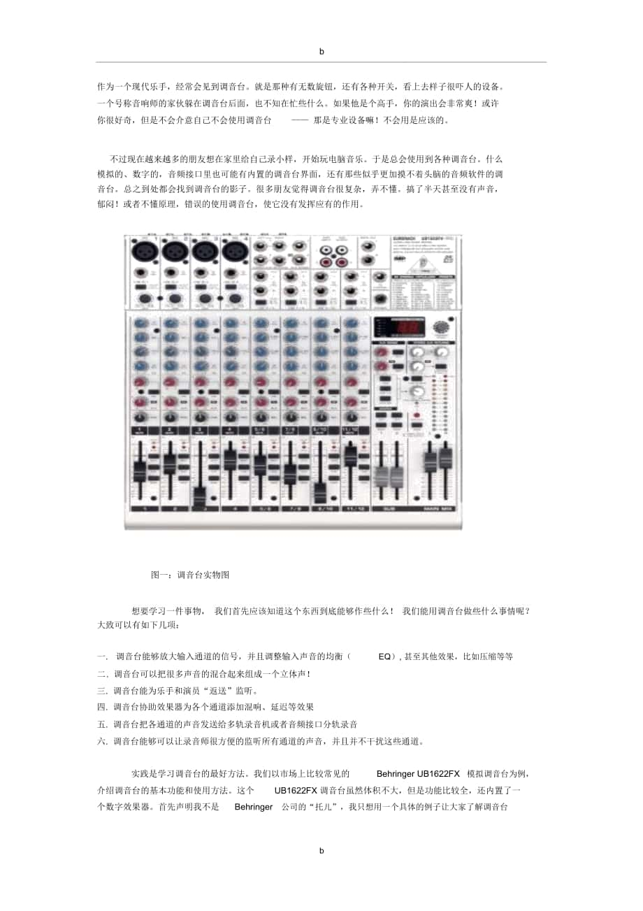 音响控制台教程_第1页