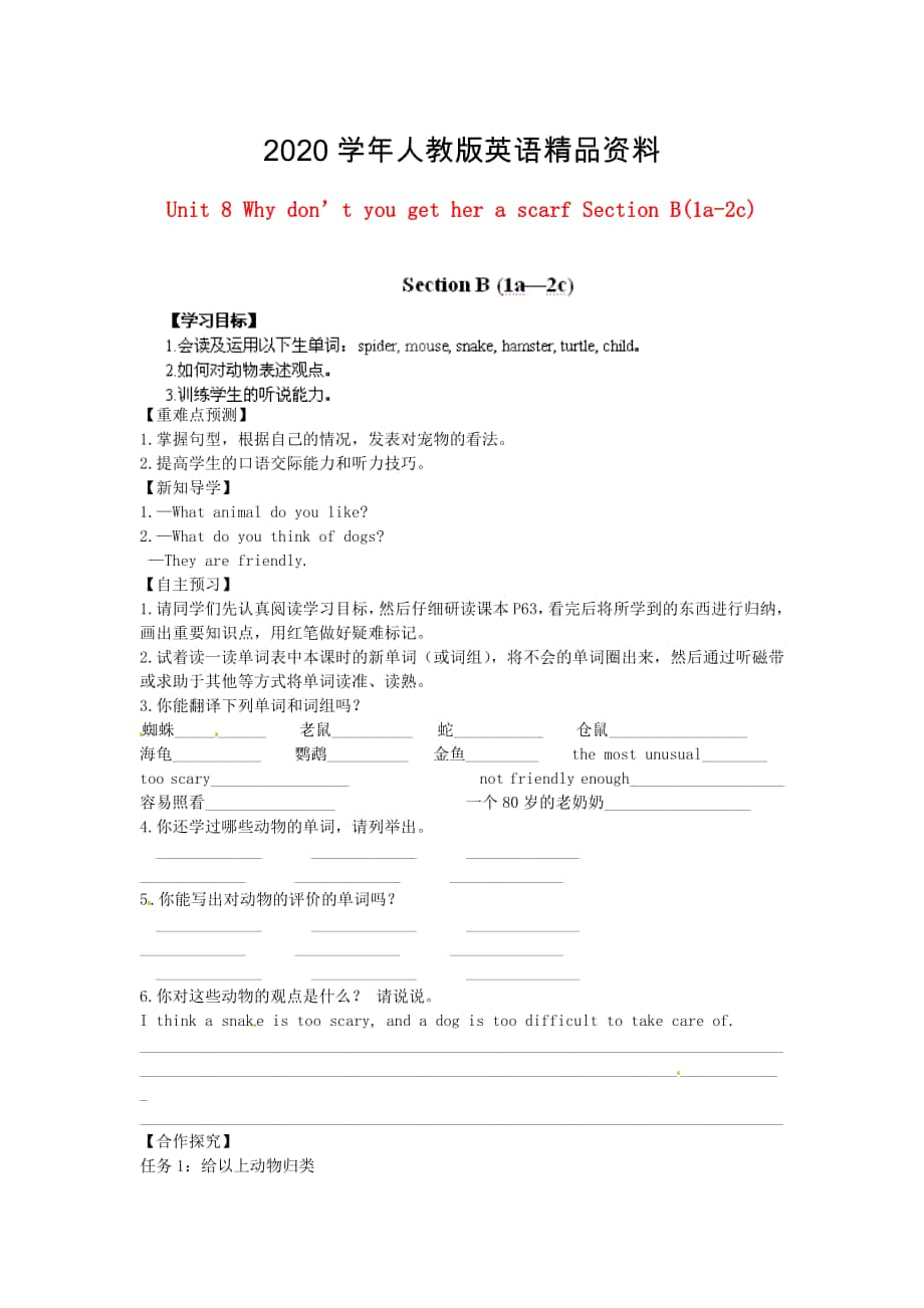 江西省八年級英語下冊 Unit 8 Why don’t you get her a scarf Section B(1a2c)導(dǎo)學(xué)案 人教新目標(biāo)版_第1頁