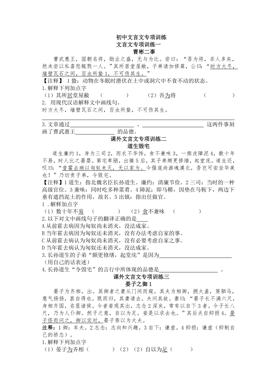 初中文言文专项训练十篇含答案_第1页