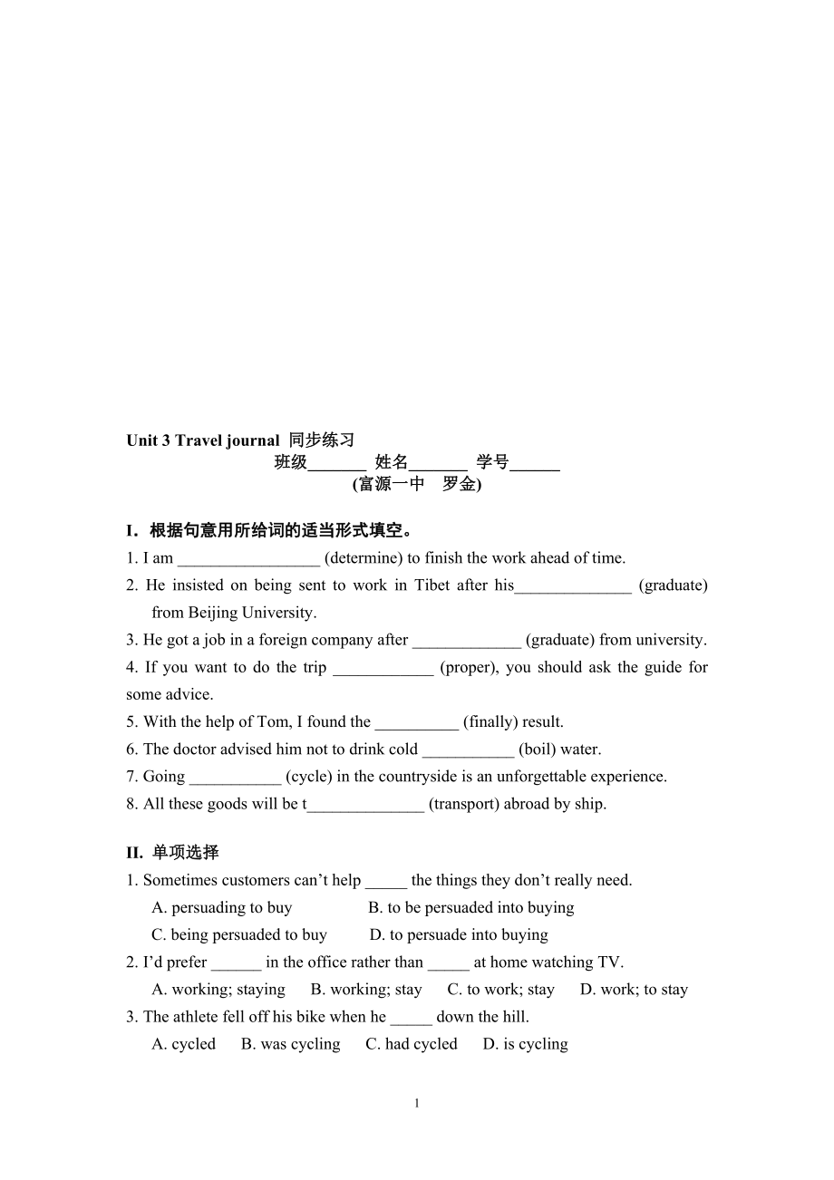 Unit3Traveljournal单元测试题1(富源一中罗金)教学文档_第1页