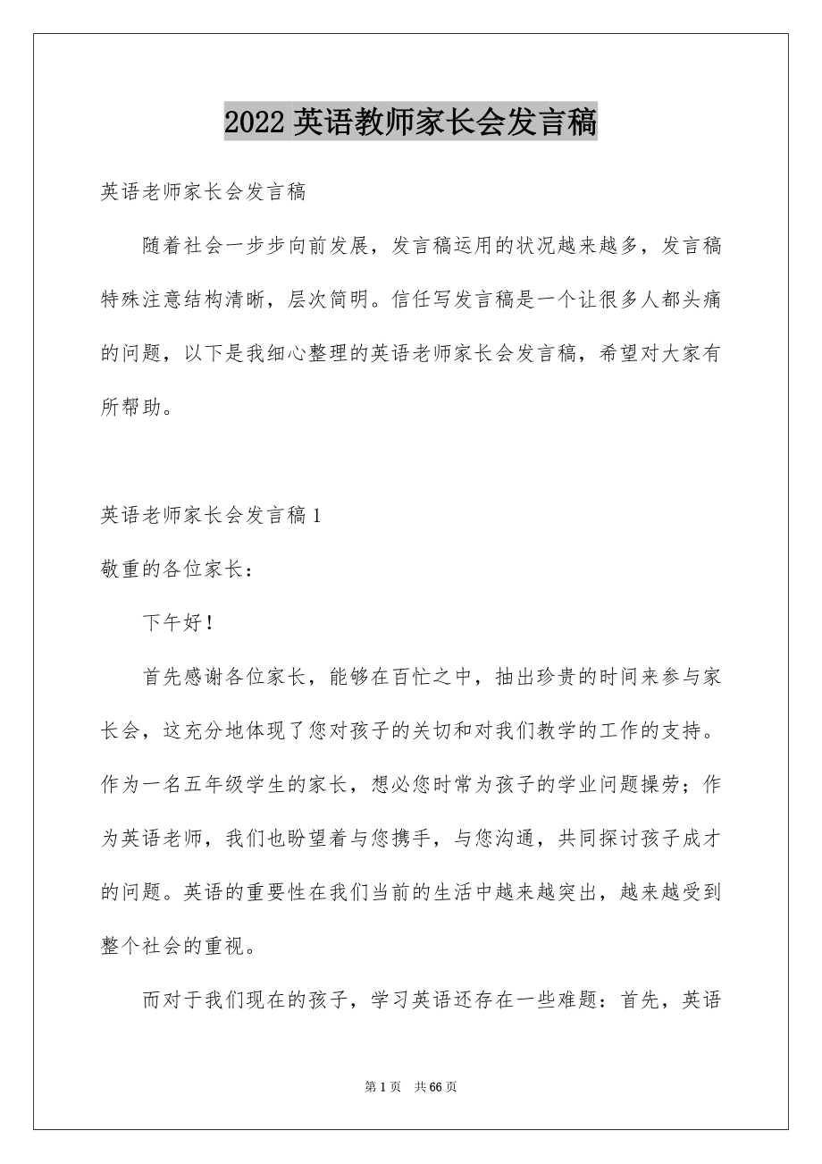 2022英语教师家长会发言稿14