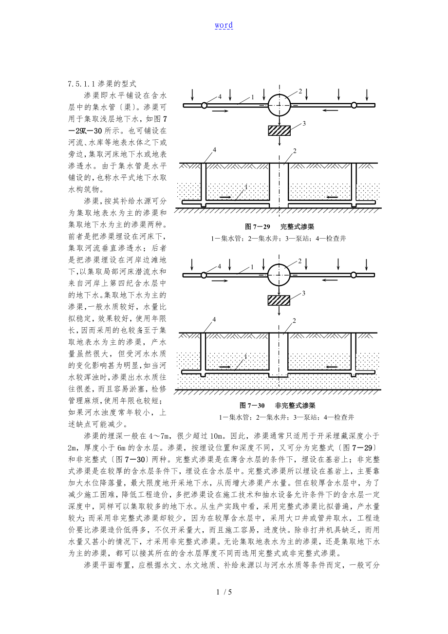 取水工程_渗渠_第1页