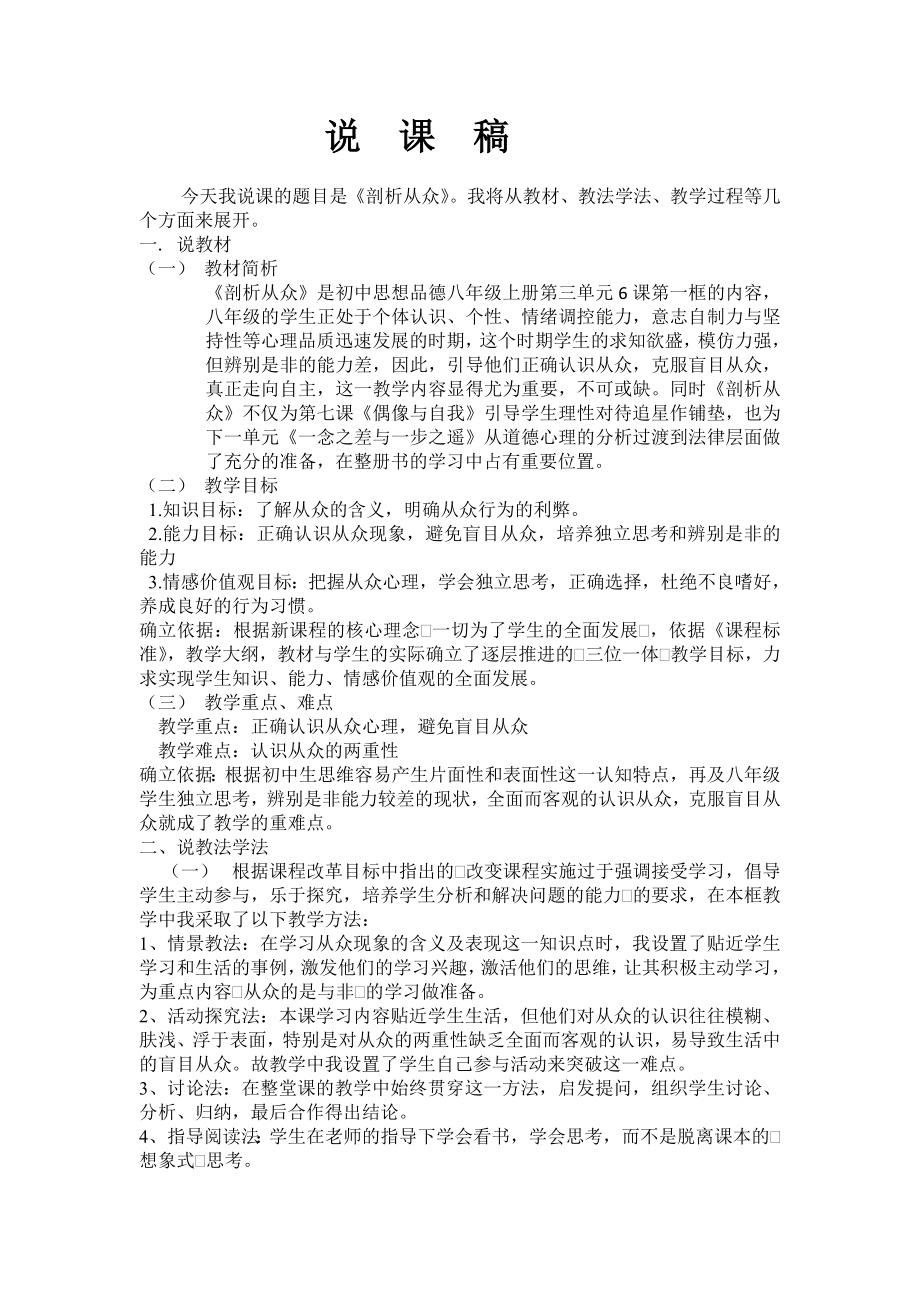 教科版思品八上从众与自我word说课教案_第1页