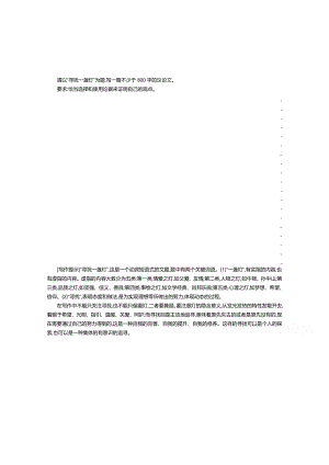 高中語文人教版必修3教師用書：第2單元 第9課 學(xué)習(xí)選擇和使用論據(jù) 2