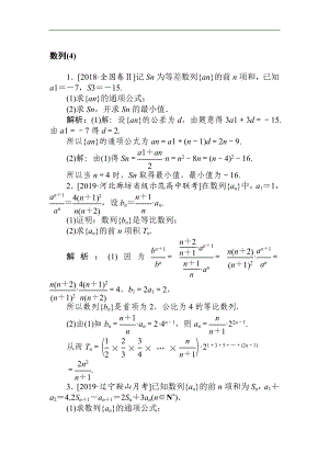 高考文科數(shù)學(xué)二輪分層特訓(xùn)卷：主觀題專練 數(shù)列4 Word版含解析