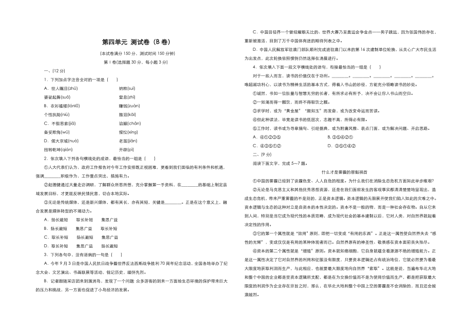 高中語文人教版必修1教案： 第四單元測試卷 學(xué)生版B卷 含答案_第1頁