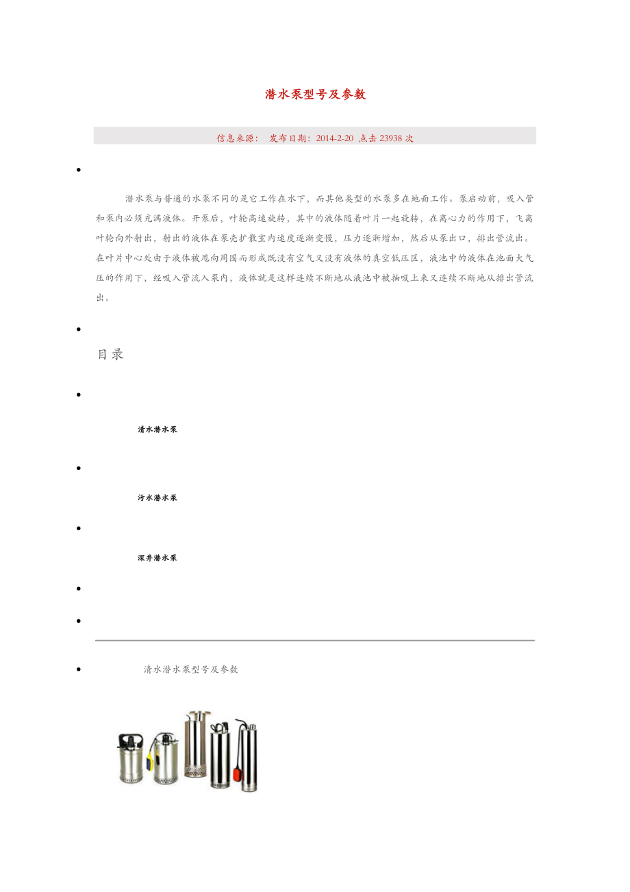 潜水泵型号与参数_第1页