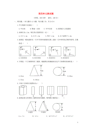 九年級數學下冊 第4單元 測試題（B卷） 新人教版