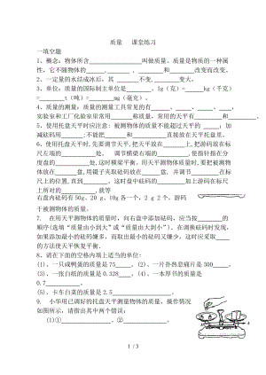 人教版 八年級(jí)上冊(cè) 物理 第六章：6.1《質(zhì)量》課堂練習(xí)(無(wú)答案)